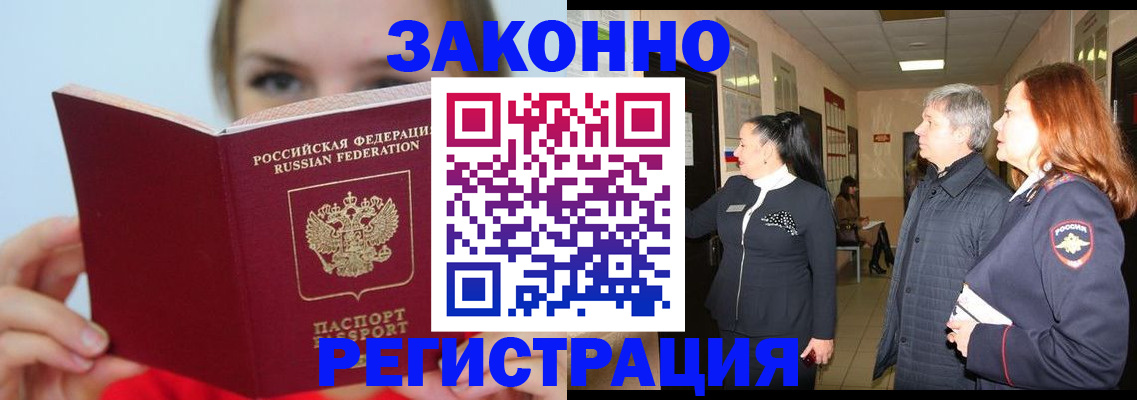 временная регистрация в квартире в Лангепасе