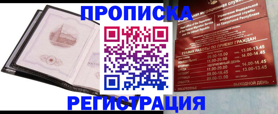 прописка 2025 в Лангепасе